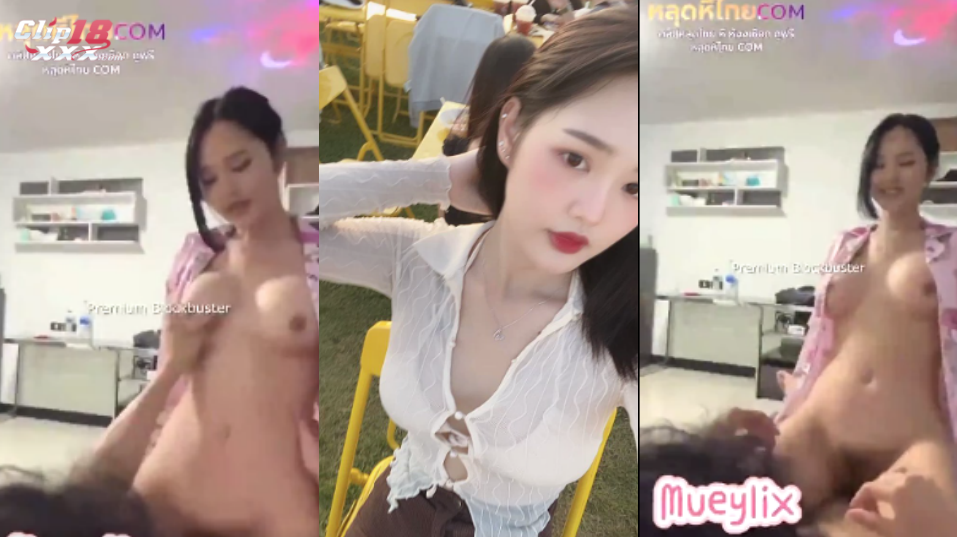 หลุด Onlyfans mueylix น้องหมวยเล็กขึ้นขย่มควยแฟนก่อนนอน เอวดีโยกรัวๆคาชุดพร้อมครางเสียวตลอดจนน้ำแตกเต็มร่องหี นมใหญ่ ขาวเนียน งานดีจัดๆ